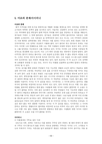 [현대소설] 윤흥길의「아홉켤레의 구두로 남은 사내」-6