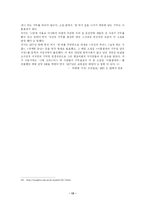 [현대소설] 윤흥길의「아홉켤레의 구두로 남은 사내」-12