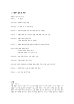 [경영,인사관리,민들레영토,인적자원관리] 민들레영토 인사관리 현황-3