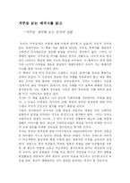 [독후감] 거꾸로 읽는 세계사를 읽고-1