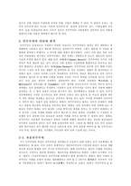 민주주의론 레포트-2