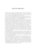 [서평] ‘아침의 사상’과 ‘웅녀신화 다시읽기’-1