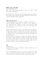 [음악, 예술가곡] 예술가곡(Lied)에 대하여-3