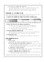 [마케팅원론] 한미FTA와 패션산업-2