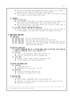 [마케팅원론] 한미FTA와 패션산업-3
