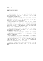 [음악회 감상문, 흑인영가] 합창음악회 - 할렘흑인 영가단 내한공연을 다녀와서-1