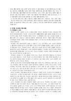 [현대소설] 김수영 박인환의 시세계 비교-4