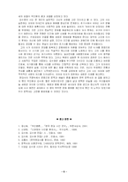 [현대소설] 김수영 박인환의 시세계 비교-6