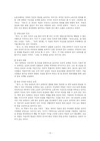 [방송통신대 현대문학강론] 1920년대 후반 프로소설의 주요특징-10