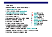 [ZARA의 성공전략] ZARA의 성공전략-4