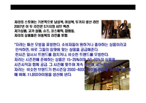 [ZARA의 성공전략] ZARA의 성공전략-9