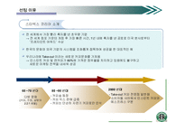 [마케팅,촉진전략,경영학] 스타벅스 성공요인-3
