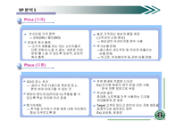 [마케팅,촉진전략,경영학] 스타벅스 성공요인-10