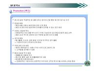 [마케팅,촉진전략,경영학] 스타벅스 성공요인-11