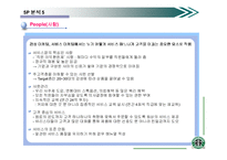 [마케팅,촉진전략,경영학] 스타벅스 성공요인-12