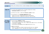 [마케팅,촉진전략,경영학] 스타벅스 성공요인-14