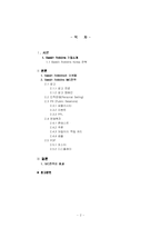 [경영학,촉진전략,마케팅] 베스킨라빈스-2