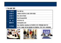 [GAP의 성공전략] GAP의 성공전략-3