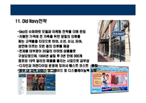 [GAP의 성공전략] GAP의 성공전략-18