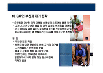 [GAP의 성공전략] GAP의 성공전략-20