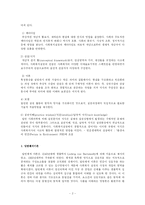 [사회복지] 의료사회사업 실천이론-2