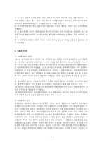 [사회복지] 의료사회사업 실천이론-5