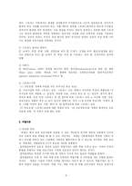 [사회복지] 의료사회사업 실천이론-8