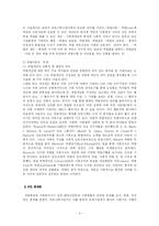 [사회복지] 의료사회사업 실천이론-9