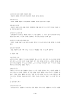 [사회복지] 의료사회사업 실천이론-14