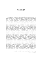 [영화감상문] 바그다드카페 감상문-1