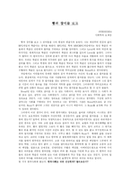 [영화감상문] 빵과 장미 감상문-1