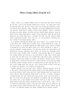 [영화감상문] 길버트 그레이프 감상문-1