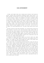 [영화감상문] 엑스페리먼트 감상문-1