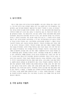 [독후감] 상상+단군신화 독후감-3