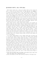 [독후감] 상상+단군신화 독후감-4