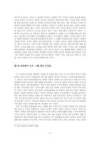 [독후감] 상상+단군신화 독후감-5