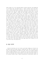 [독후감] 상상+단군신화 독후감-6