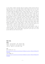[독후감] 상상+단군신화 독후감-7