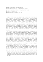 [사회, 인문] 전우치전의 재해석과 이론도출, 현실에의 접목-2
