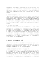 [사회복지] 한국 의료정책의 문제점과 해결방안-4