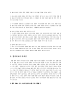 [사회복지] 한국 의료정책의 문제점과 해결방안-8
