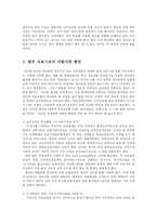 [사회복지] 한국 의료정책의 문제점과 해결방안-14
