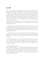 [사회복지] 한국 의료정책의 문제점과 해결방안-17