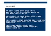 [부동산 리모델링에 대한 이해] 부동산 리모델링에 대한 이해-7