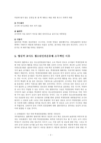 [사회복지] 학생인권의 문제점과 해결방안-9