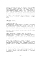 [사회복지] 학생인권의 문제점과 해결방안-13