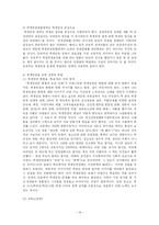[사회복지] 학생인권의 문제점과 해결방안-14