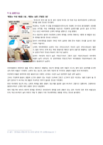 [사회복지] 부부폭력에관한 일반적 고찰-12