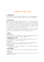 [현대사회범죄,사회문제] 아동학대-2