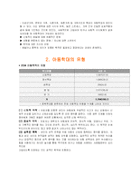 [현대사회범죄,사회문제] 아동학대-4